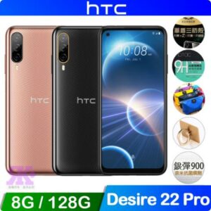 HTC Desire 22 pro (8G/128G) 6.6吋智慧手機全新手機收購