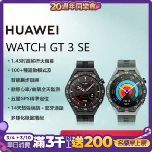 HUAWEI WATCH GT 3 SE 46mm 智慧手錶全新手機收購