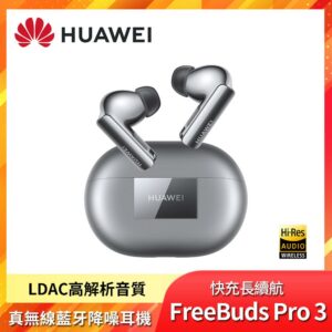 HUAWEI華為 FreeBuds Pro 3 真無線藍牙降噪耳機 - 冰霜銀全新手機收購