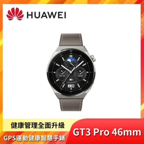 HUAWEI華為 WATCH GT 3 Pro 46mm 藍牙運動智慧手錶 時尚灰全新手機收購