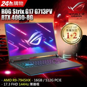 ROG Strix G17 G713PV-0072F7945HX (R9-7945HX/16G/RTX 4060/512GB PCIE/W11/FHD/144Hz/17.3)全新手機收購