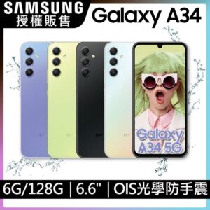 SAMSUNG Galaxy A34 5G(6G/128G)全新手機收購