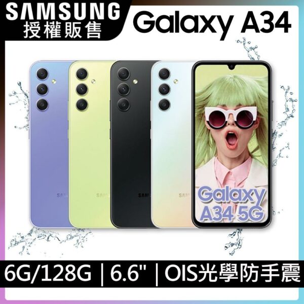 SAMSUNG Galaxy A34 5G(6G/128G)全新手機收購