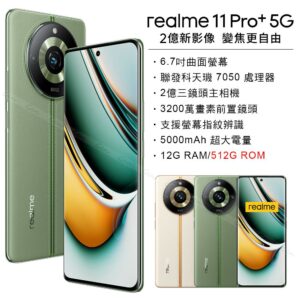 realme 11 Pro+ 5G (12G/512G) -綠野之城全新手機收購