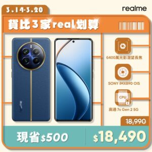 realme 12 Pro+ 5G (12G/512G)-深海潛航全新手機收購