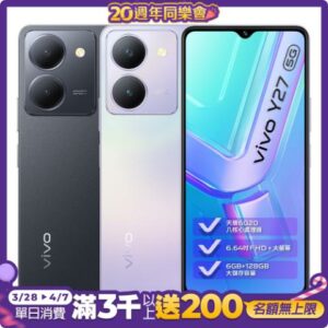 vivo Y27 (6G/128G) 6.64吋 5G 智慧型手機全新手機收購