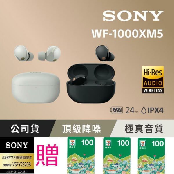【SONY 索尼】WF-1000XM5 旗艦真無線藍牙耳機 (台灣公司貨保固12+6)全新手機收購