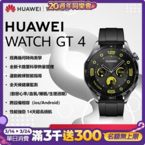 【官旗】HUAWEI 華為 Watch GT 4 GPS運動健康智慧手錶 (46mm/活力款)全新手機收購