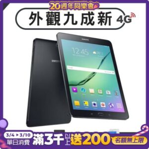 【福利品】SAMSUNG Galaxy Tab S2 4G版 9.7吋 平板電腦全新手機收購