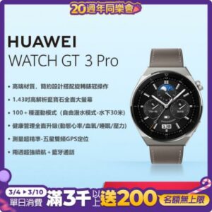 華為 HUAWEI WATCH GT 3 Pro 46mm GPS藍牙運動健康智慧手錶 時尚款(星雲灰)全新手機收購