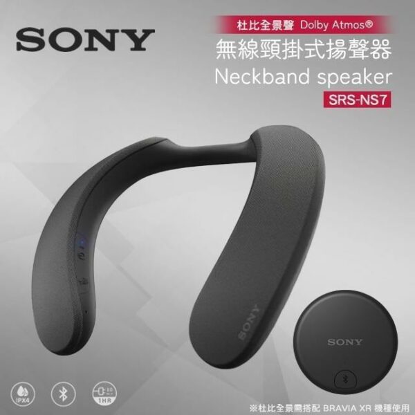 SONY SRS-NS7 無線頸掛式揚聲器 藍牙喇叭 公司貨全新手機收購